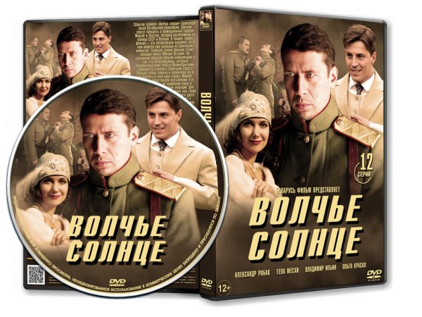 Сериал Волчье солнце Постер