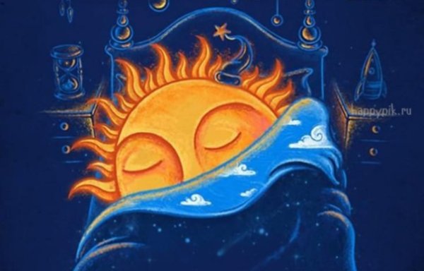 Спокойной ночи друзья