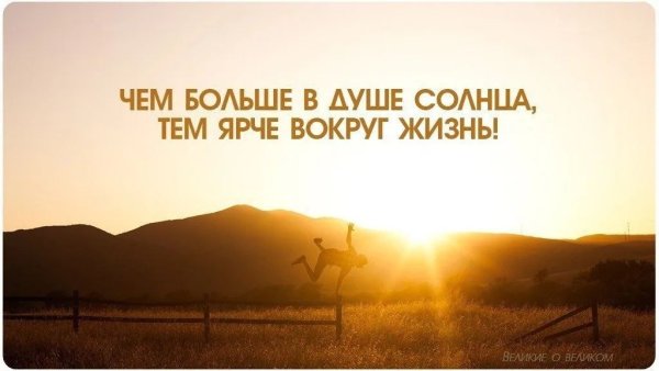 Солнечные цитаты