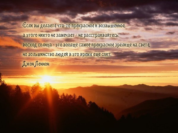 Афоризмы про закат и рассвет