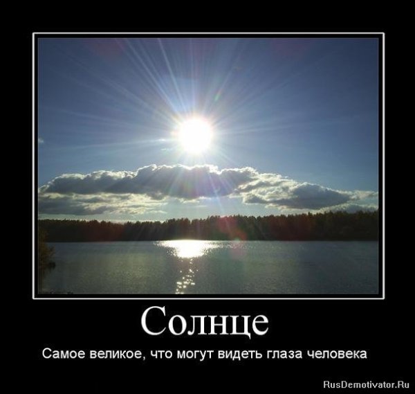 Солнце прикол