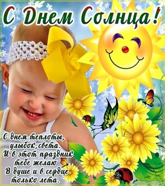 День солнца поздравления