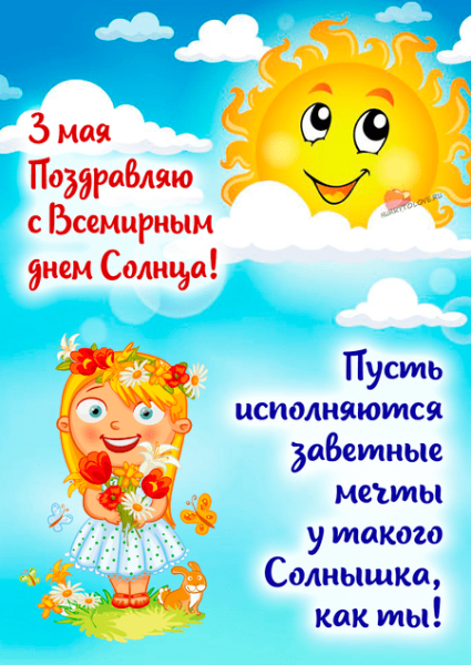 Открытки с изображением солнца