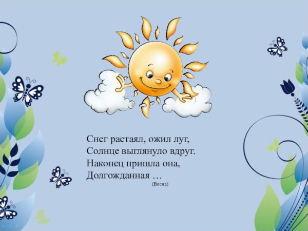 Фон для садика солнышко