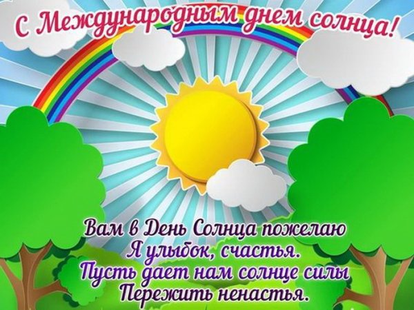 Солнышко с пожеланиями