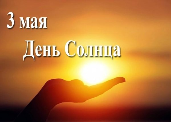 Солнце коснулось земли