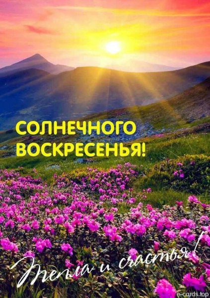 Весеннего воскресенья