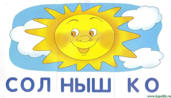 Буква с солнце