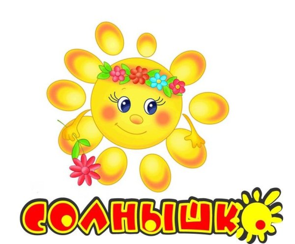 Дети солнца