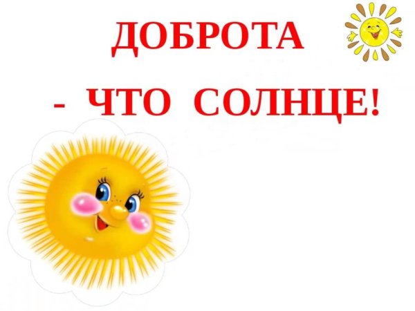 Солнышко на ладошке