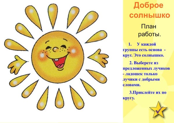 Солнышко улыбается