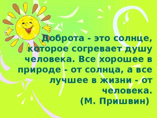 Радость жизни природа