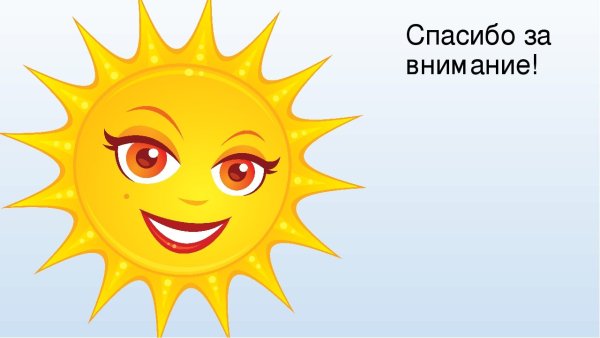 Солнце картинка для детей