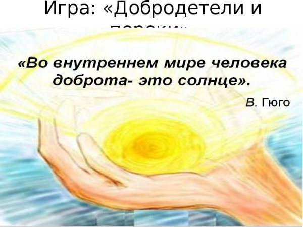 Солнце доброты
