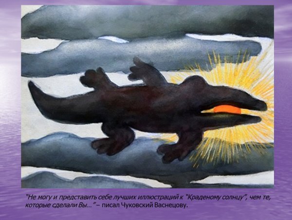 Краденое солнце иллюстрации