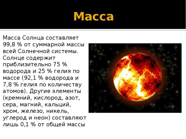 Масса солнца в массах земли