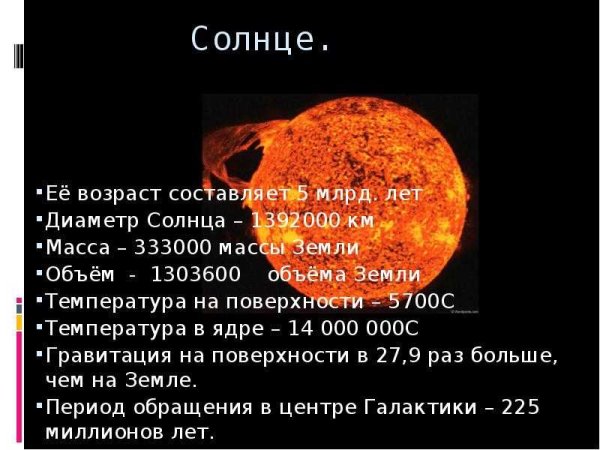 Светимость солнца в светимостях солнца