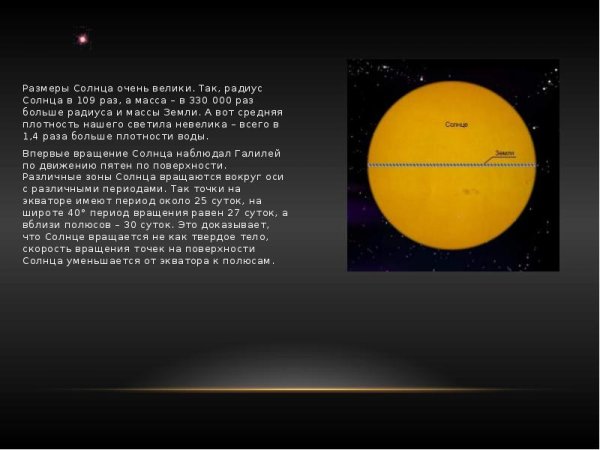 Диаметр солнца в км