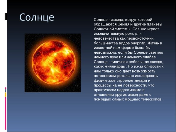 Солнце описание