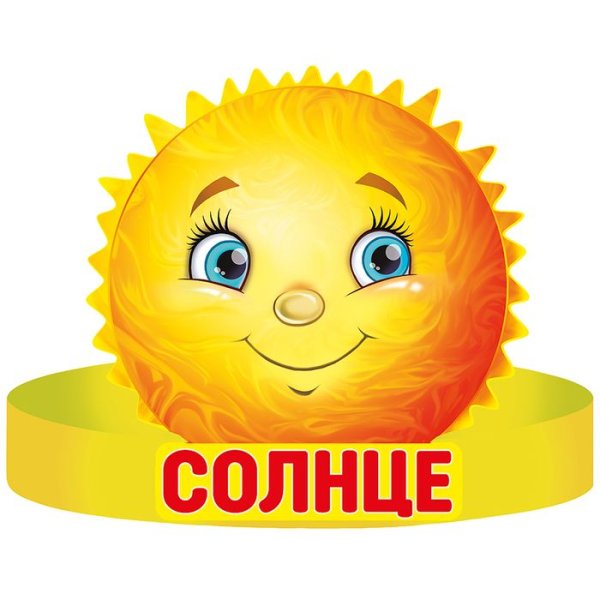 Маска солнышко