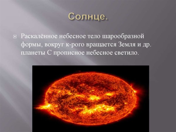 Солнце астрономия