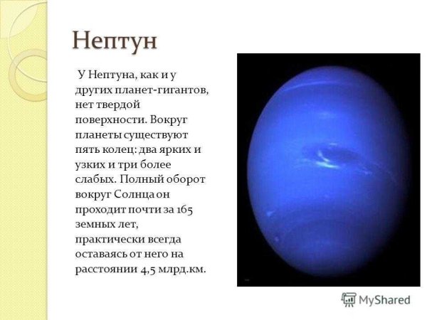Характеристика рельефа Нептуна