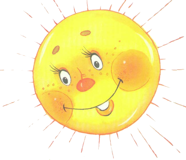 Солнце улыбается