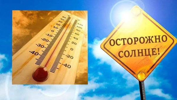 Солнце жара