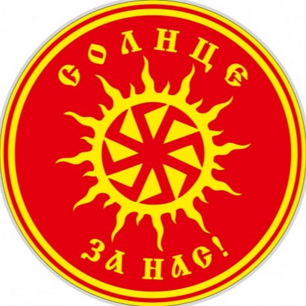 Славянская живопись солнце