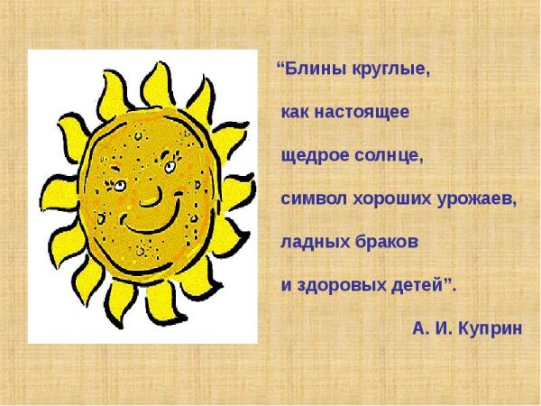 Солнце символ чего