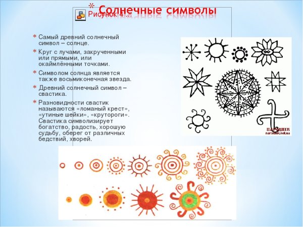 Обозначение солнца