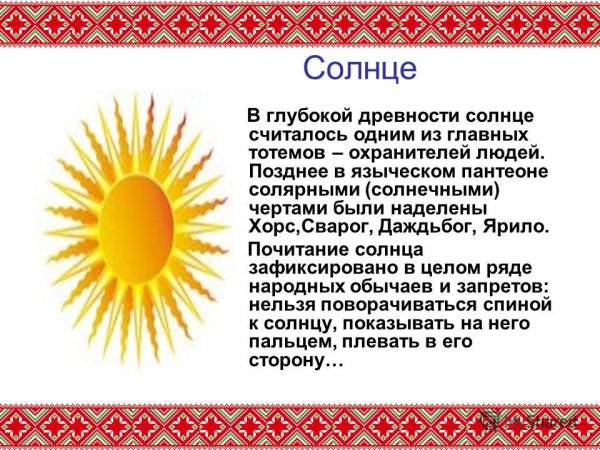 Солнце символ жизни