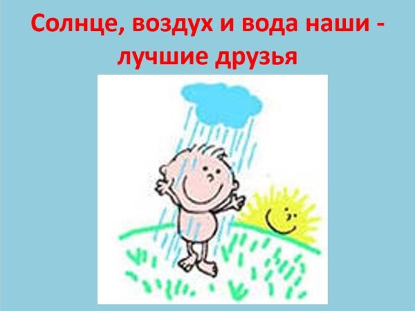 Солнце воздух и вода