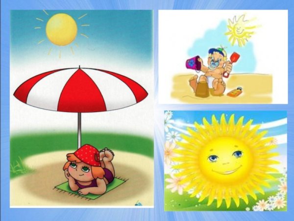 Солнце воздух и вода наши лучшие друзья картинки для детей