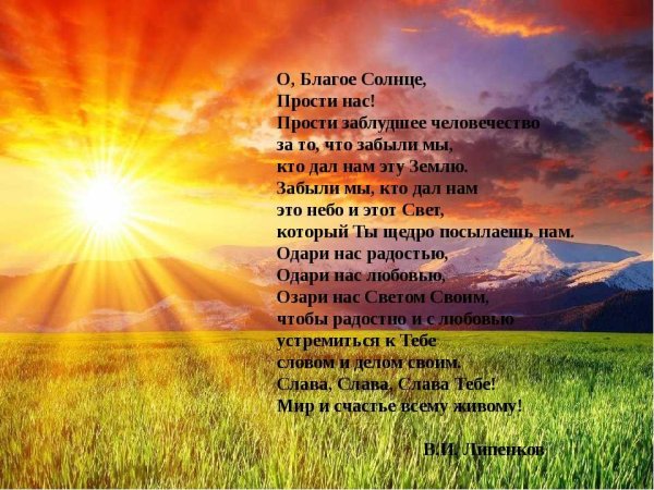 Стих про солнце