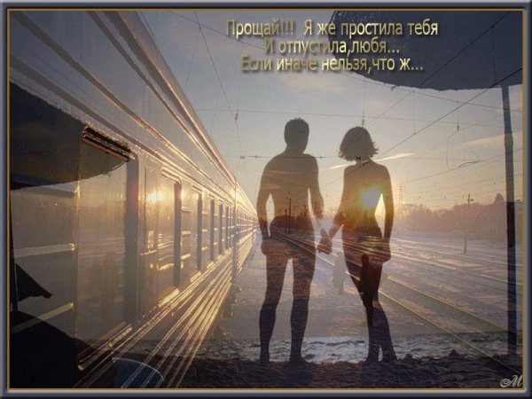 Открытка прости меня
