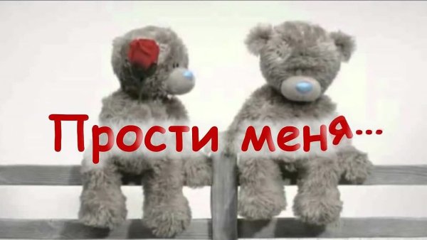 Смайлик простите меня пожалуйста