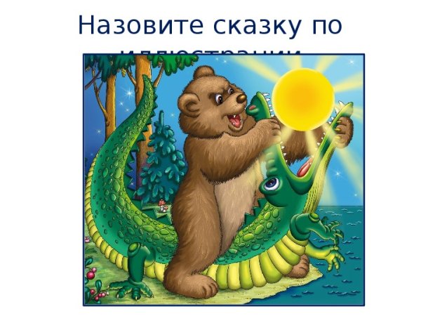 Краденое солнце мультфильм