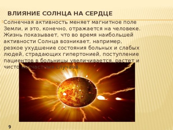 Магнитные бури