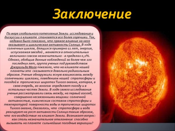 Буря и солнце