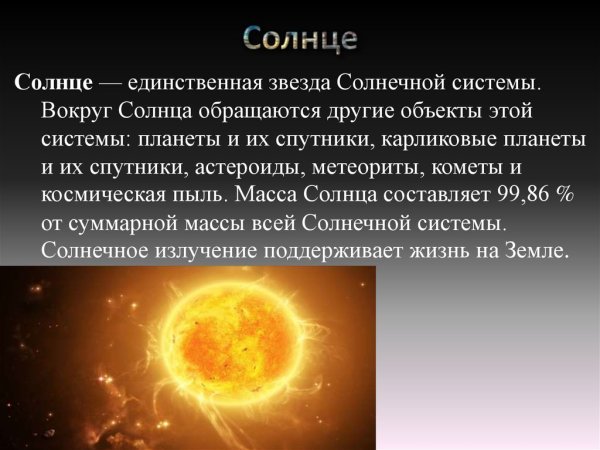 Магнитные бури на солнце