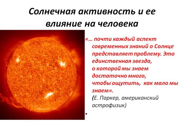 Взрыв солнца