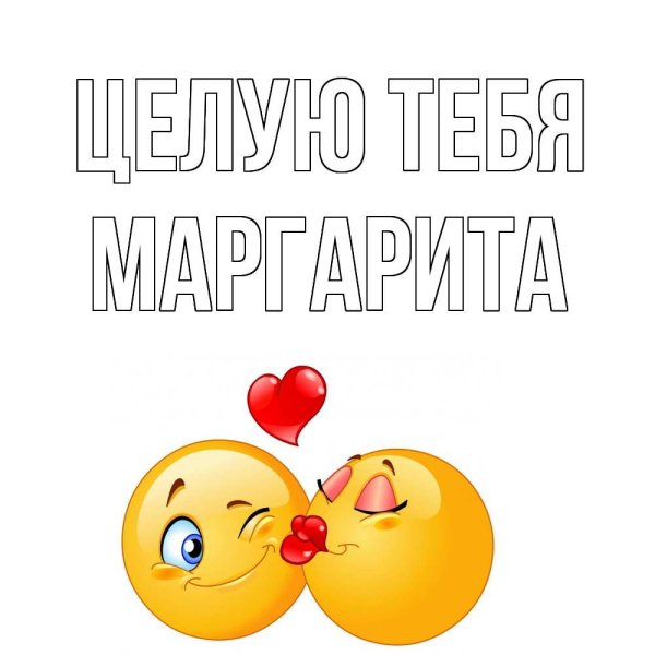 Открытка воздушный поцелуй
