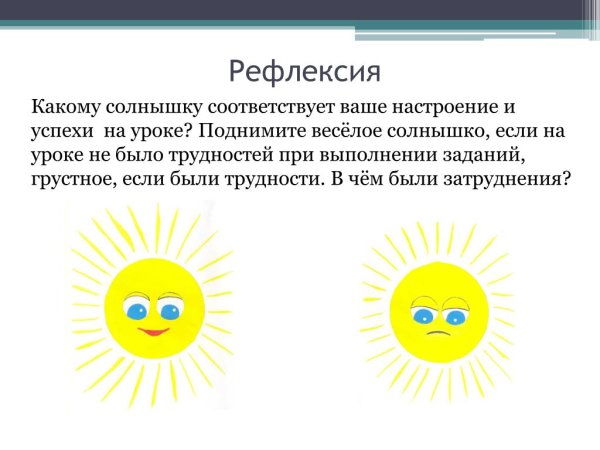 Солнышко эмоции