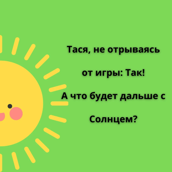 Моё солнышко проснулось