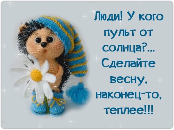Тепла солнышка и отличного настроения