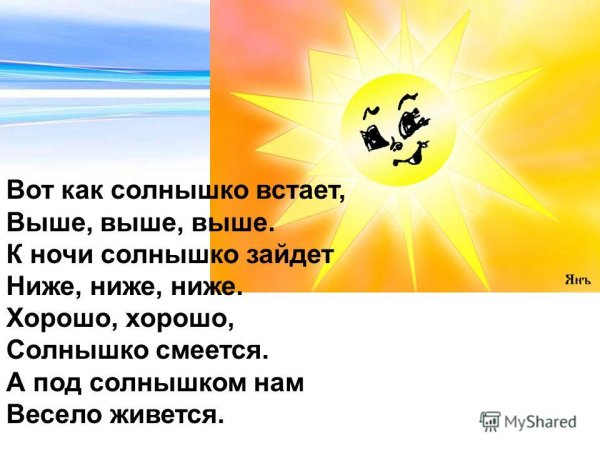 Цитаты про солнышко