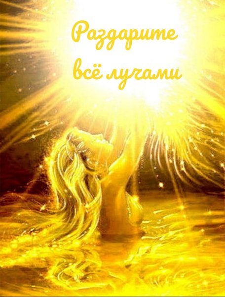 Свет внутри