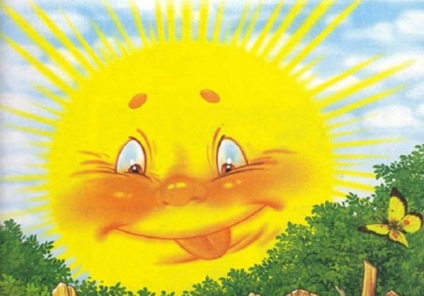 Тепла солнышка и отличного настроения