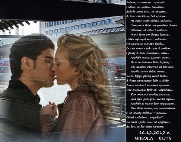 Прощай бывший